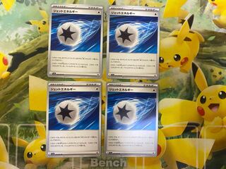 ジェットエネルギー U 072/073 4枚