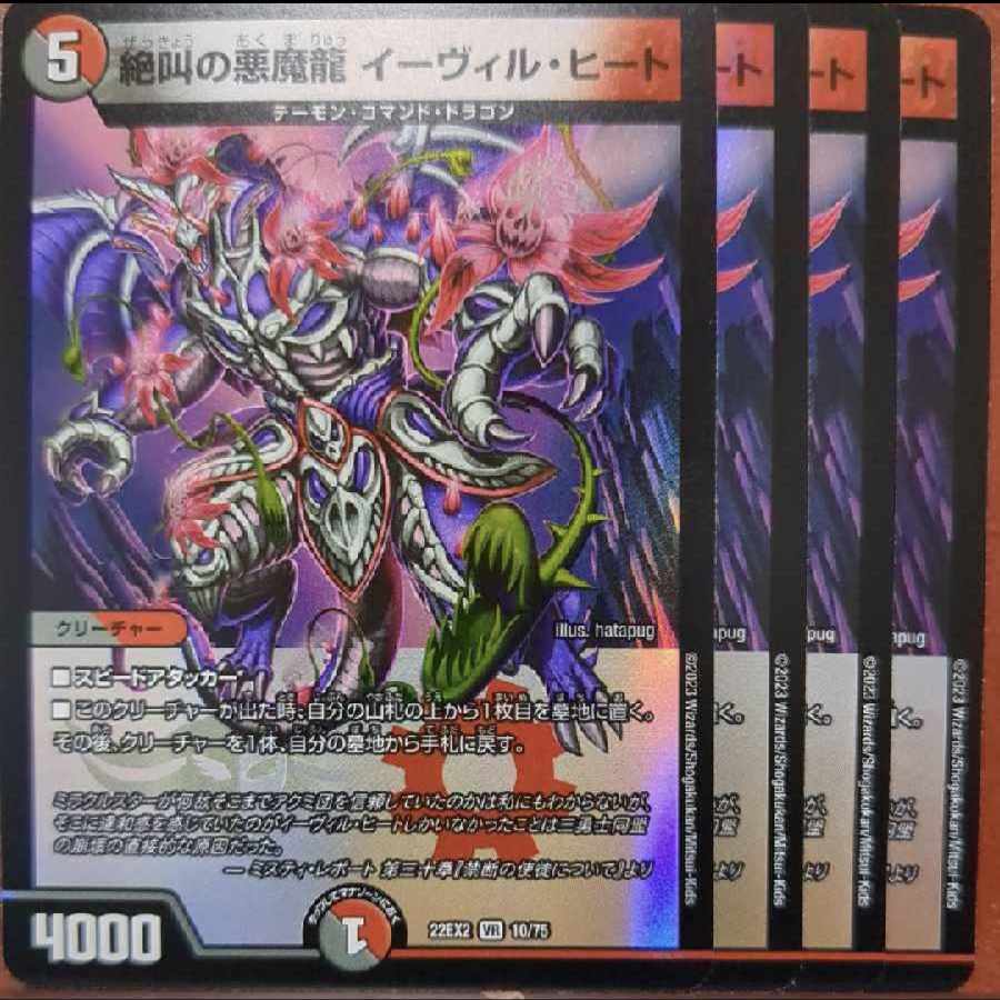 Set Discount Screaming Darkness Demon Dragon Evil Heat VR 10/75