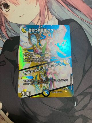 音卿の精霊龍 ラフルル・ラブ｜「未来から来る、だからミラクル」 SR 超8/超38