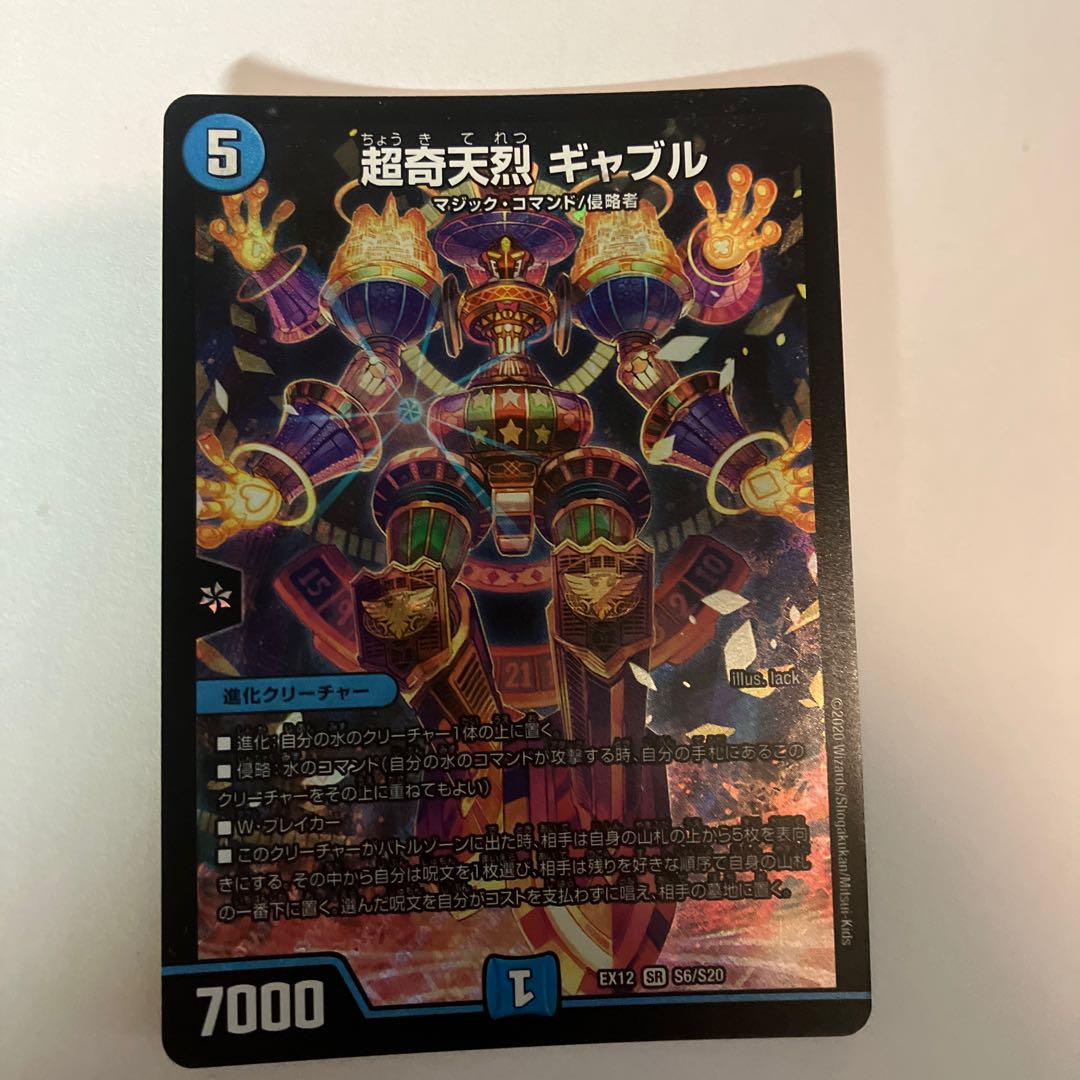 Psychic Kitanjyutsu Gable SR S6/S20