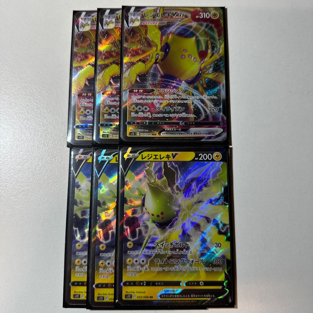 レジエレキV VMAX おまけ