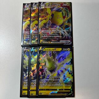 レジエレキV VMAX おまけ