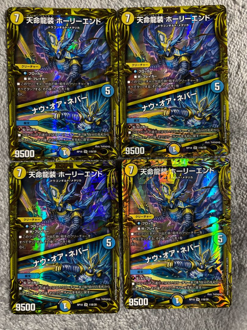 Tenmei Ryuzo Holy End｜Now or Never (20th SP Rare Spec.) SR 11B/20