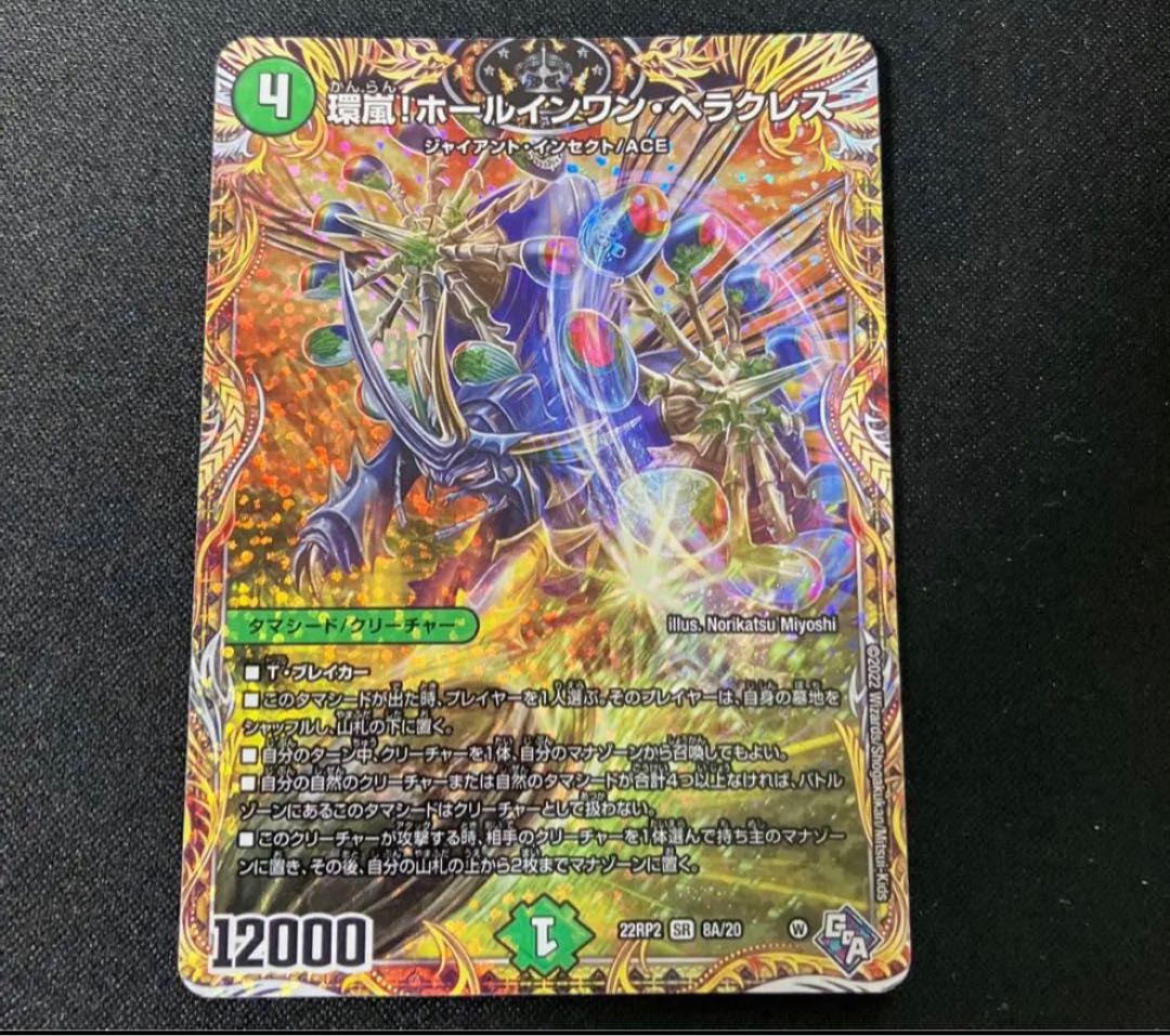 環嵐!ホールインワン・ヘラクレス(シークレットレア仕様) SR 8A/20