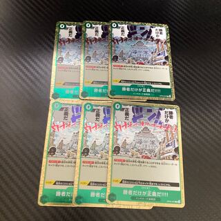 Only the winner gets justice. !!!! R OP05-037