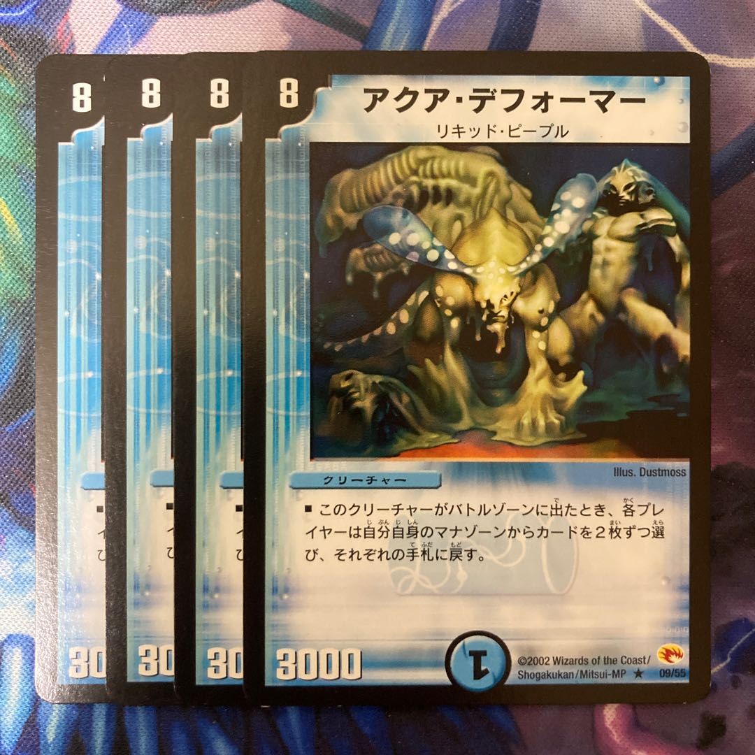 アクア・デフォーマー R 9/55