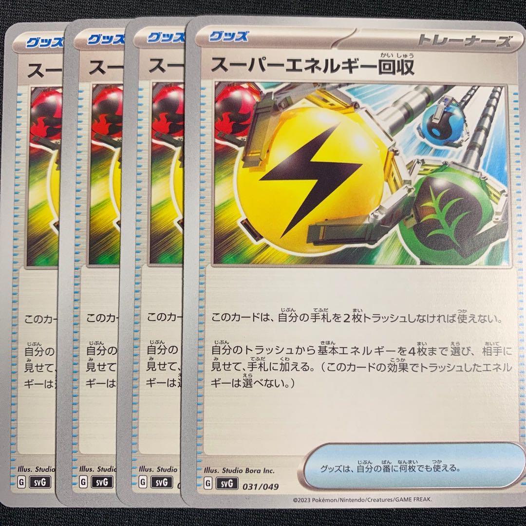 スーパーエネルギー回収 U 047/051