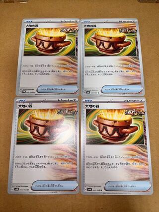 大地の器 U 060/066