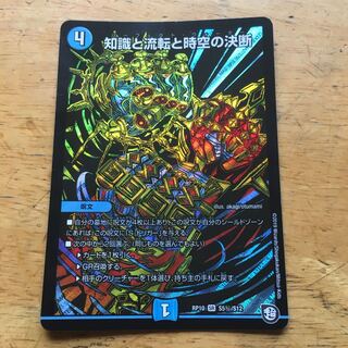 知識と流転と時空の決断 SE