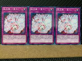 【ぽぽたん】遊戯王 5934 極炎舞-「星斗」 3枚 ノーマル