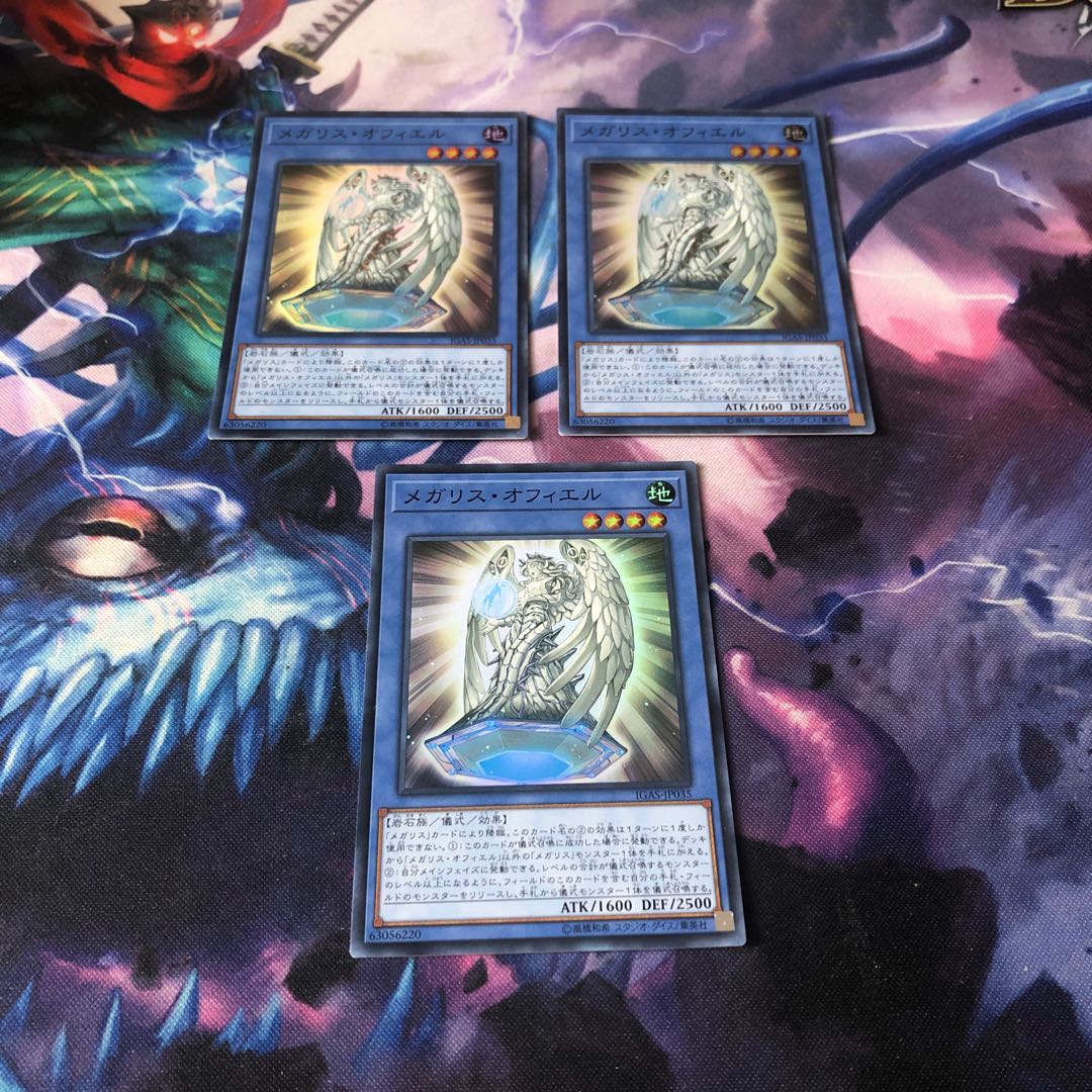 メガリス・オフィエル　3枚