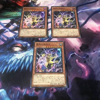 雙極の破械神　3枚