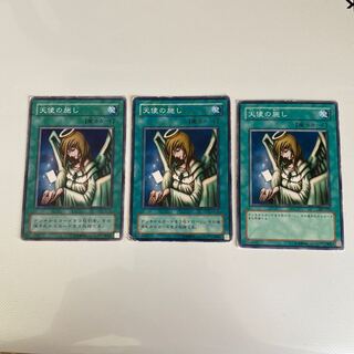 天使の施し　3枚セット
