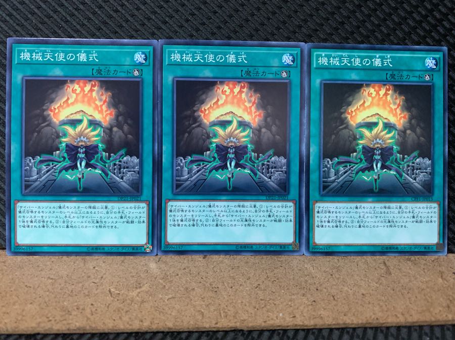 【ぽぽたん】遊戯王 5940 機械天使の儀式 3枚 ノーマル