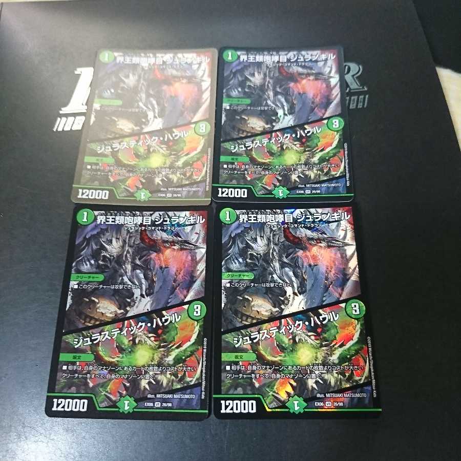 界王類咆哮目 ジュラノキル|ジュラスティック・ハウル