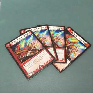 メガ・ブレード・ドラゴン