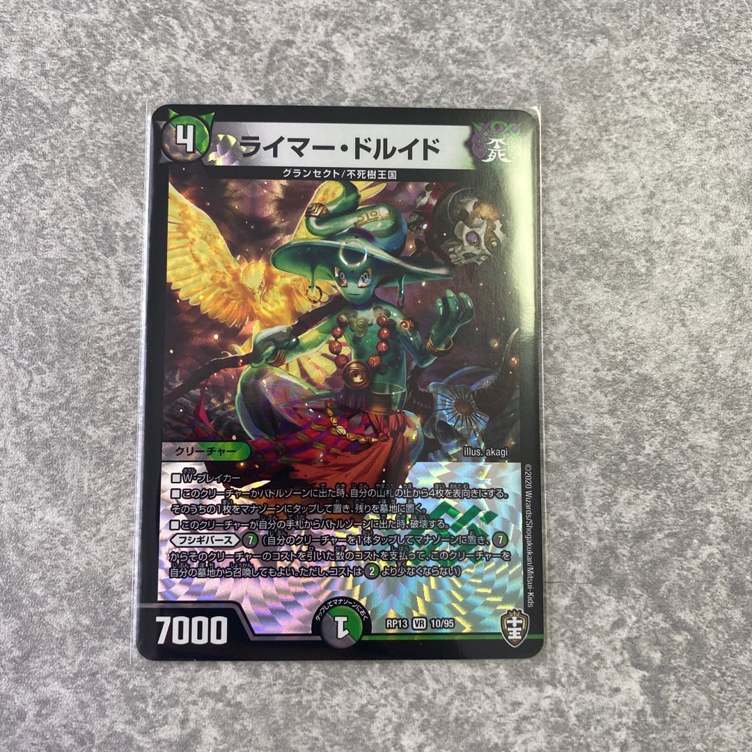 ライマー・ドルイド