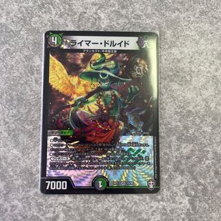 ライマー・ドルイド