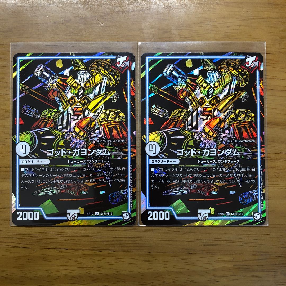 ゴッドガヨンダム シク 2枚セット