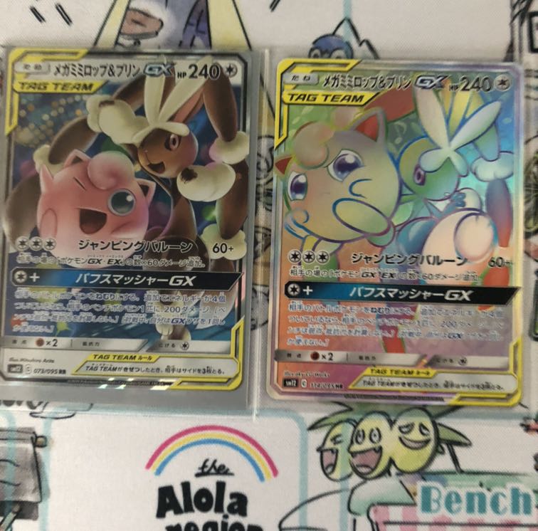 メガミミロップ&プリンGX RR&HR