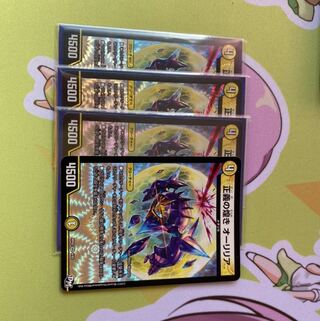 正義の煌き オーリリア　4枚セット