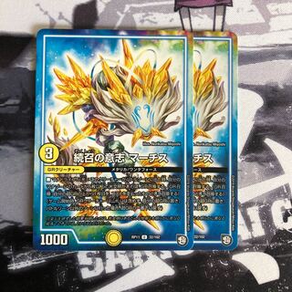 続召の意志 マーチス