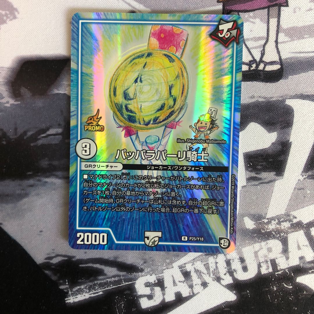 パッパラパーリ騎士　プロモ