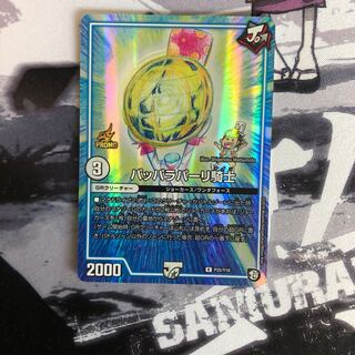 パッパラパーリ騎士　プロモ