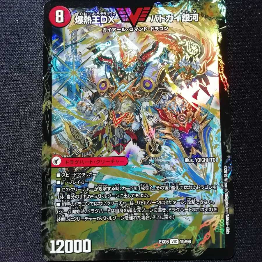 爆熱王DXバトガイ銀河