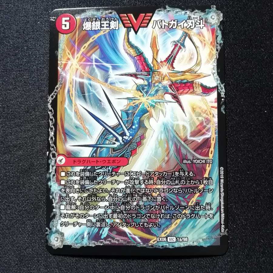 爆熱王DXバトガイ銀河