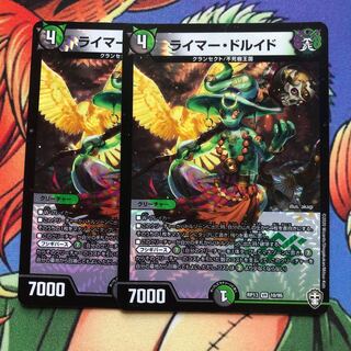 ライマー・ドルイド　2枚