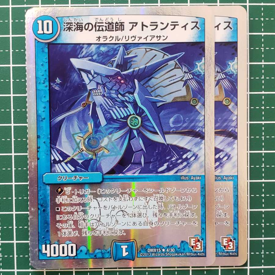 しょうゆ様専用 【10%offキャンペーン】アトランティス 2枚