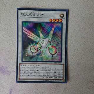 虹光の宣告者 N