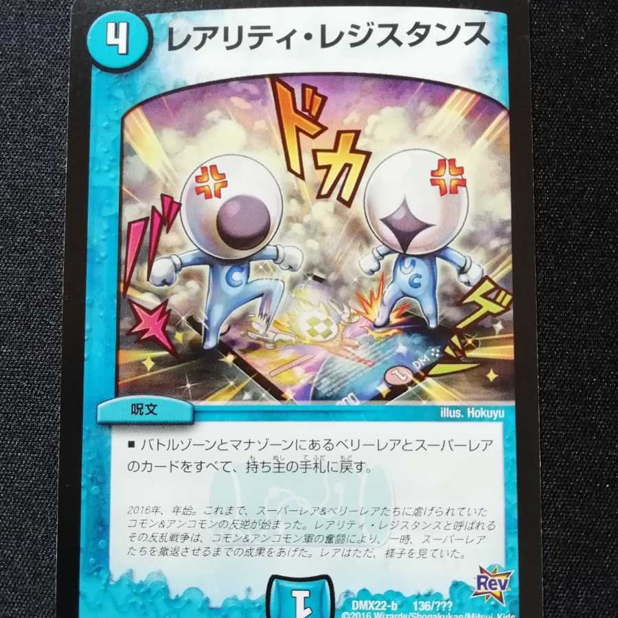 レアリティレジスタンス