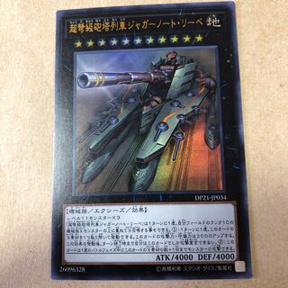 超弩級砲塔列車ジャガーノートリーベ