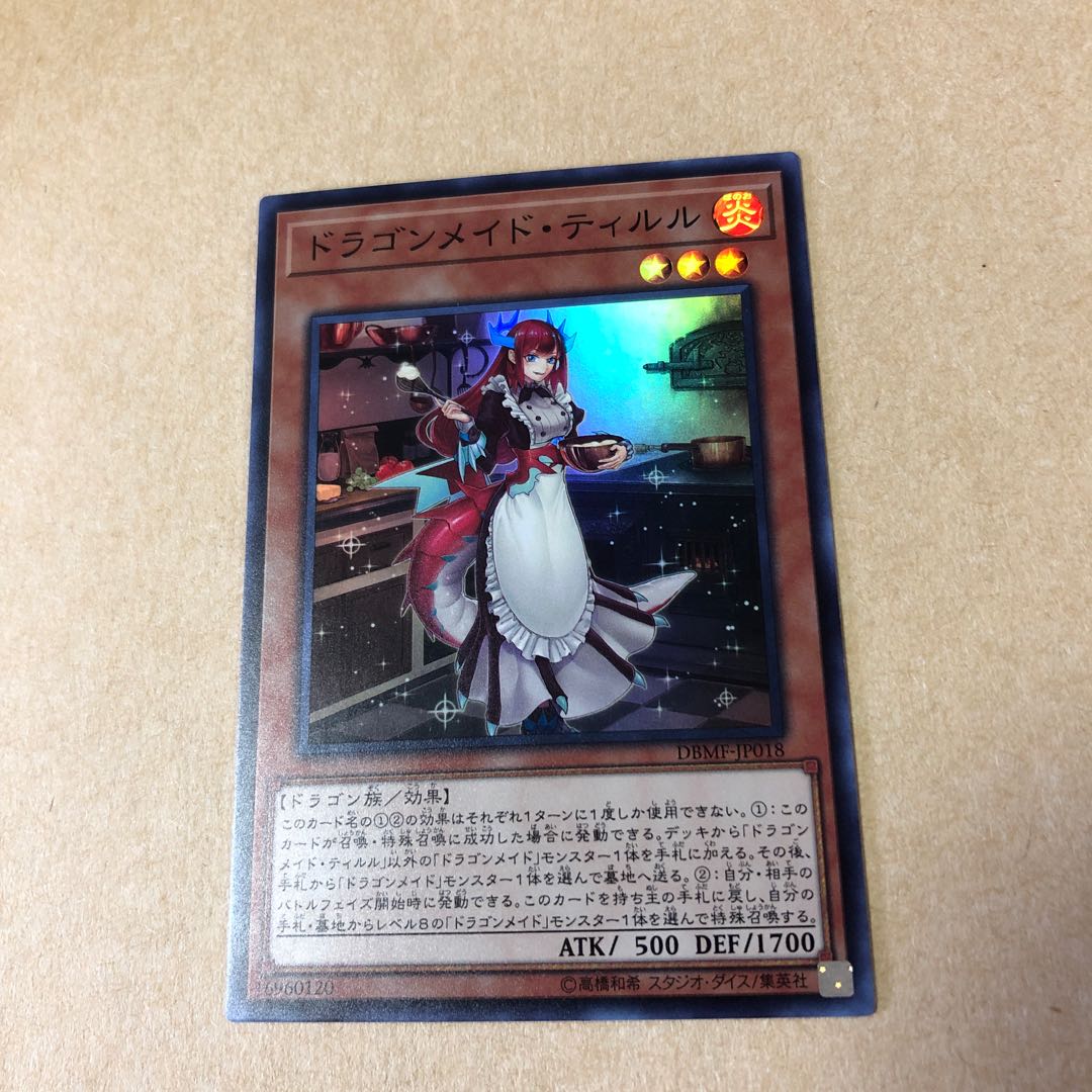 ドラゴンメイドティルル 1枚