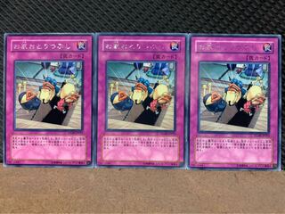 【ぽぽたん】遊戯王 9192 お家おとりつぶし 3枚 レア