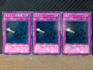 【ぽぽたん】遊戯王 9187 異次元への隙間 3枚 レア