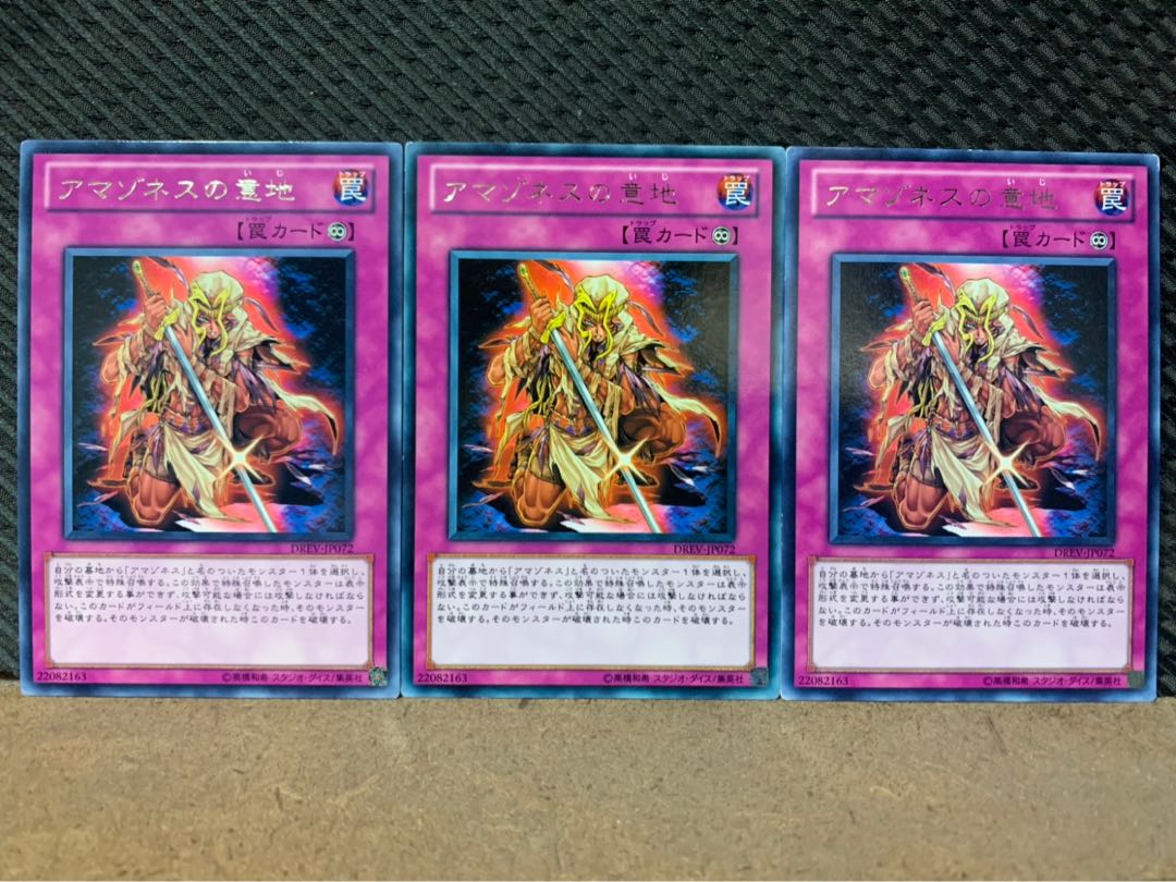 【ぽぽたん】遊戯王 9190 アマゾネスの意地 3枚 レア