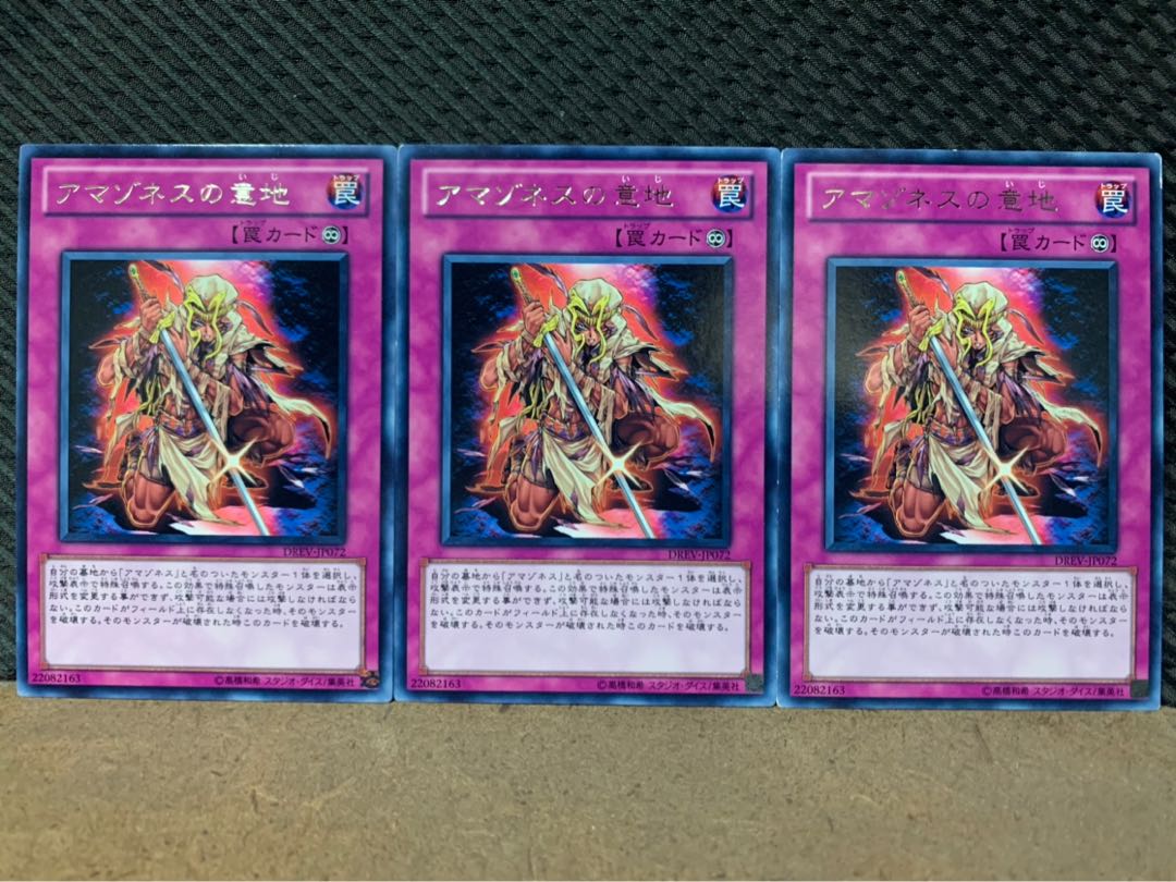 【ぽぽたん】遊戯王 9184 アマゾネスの意地 3枚 レア