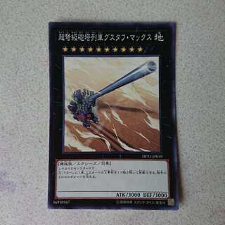 超弩級砲塔列車グスタフ・マックス N