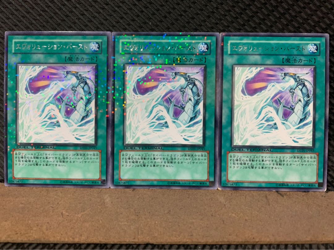 【ぽぽたん】遊戯王 4769 エヴォリューション・バースト 3枚 レア