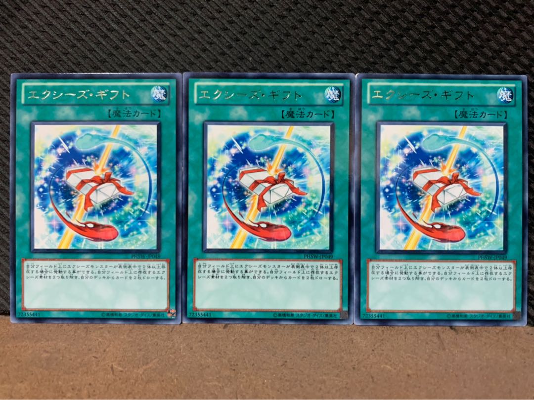 ぽぽたん 遊戯王 27 エクシーズ ギフト 3枚 レアの通販 ご購入から48時間以内に発送致します Magi トレカ専用フリマアプリ