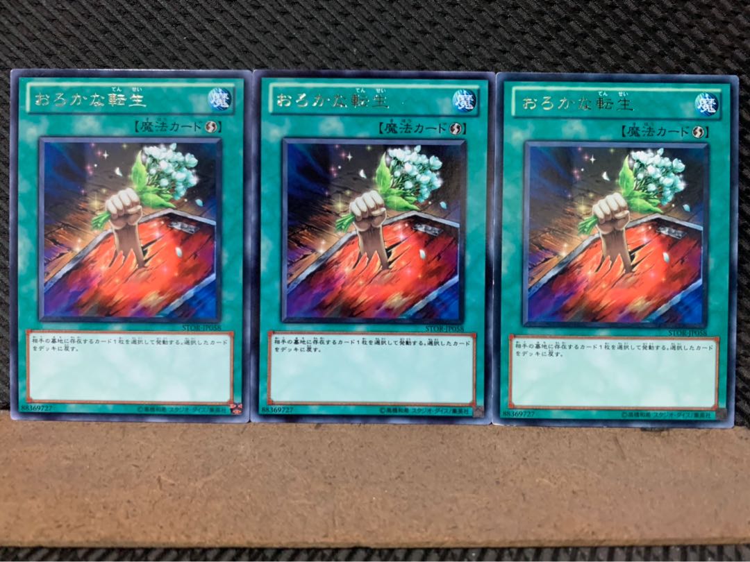 【ぽぽたん】遊戯王 6503 おろかな転生 3枚 レア