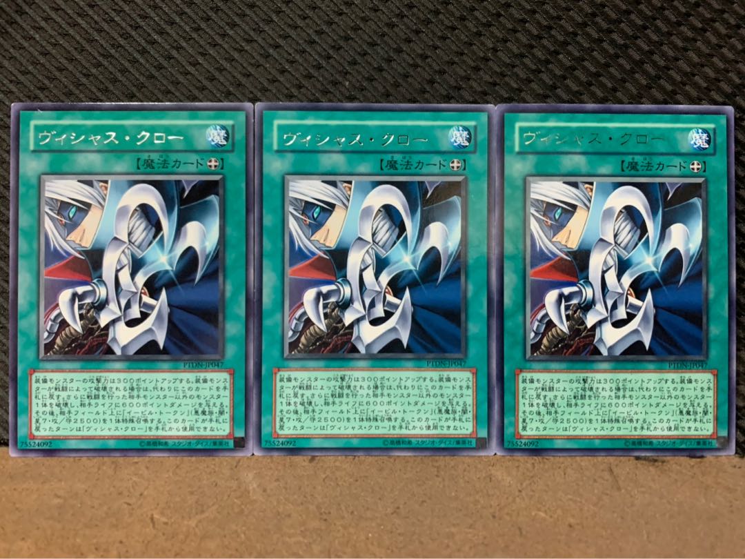 【ぽぽたん】遊戯王 9466 ヴィシャス・クロー 3枚 レア