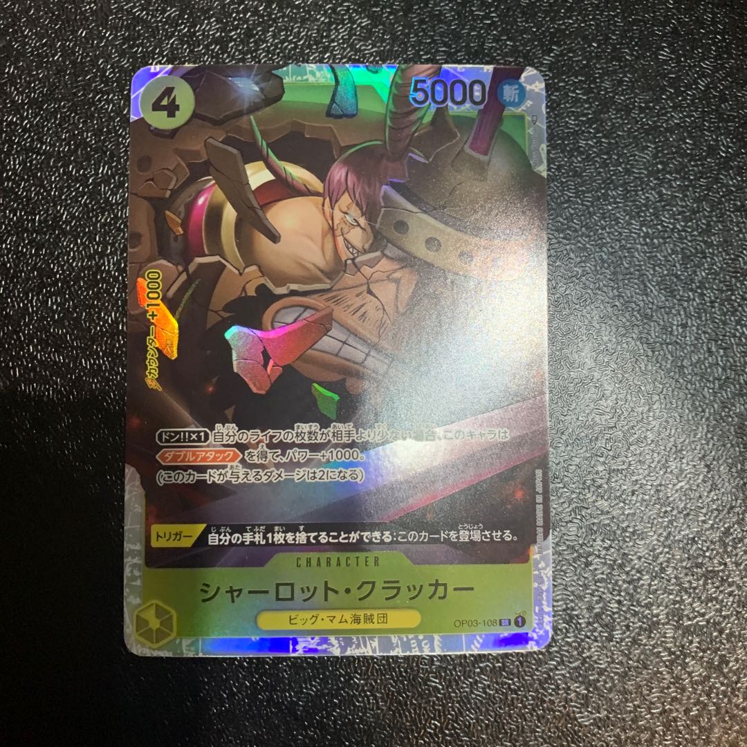 シャーロット・クラッカー SR OP03-108