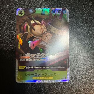 シャーロット・クラッカー SR OP03-108