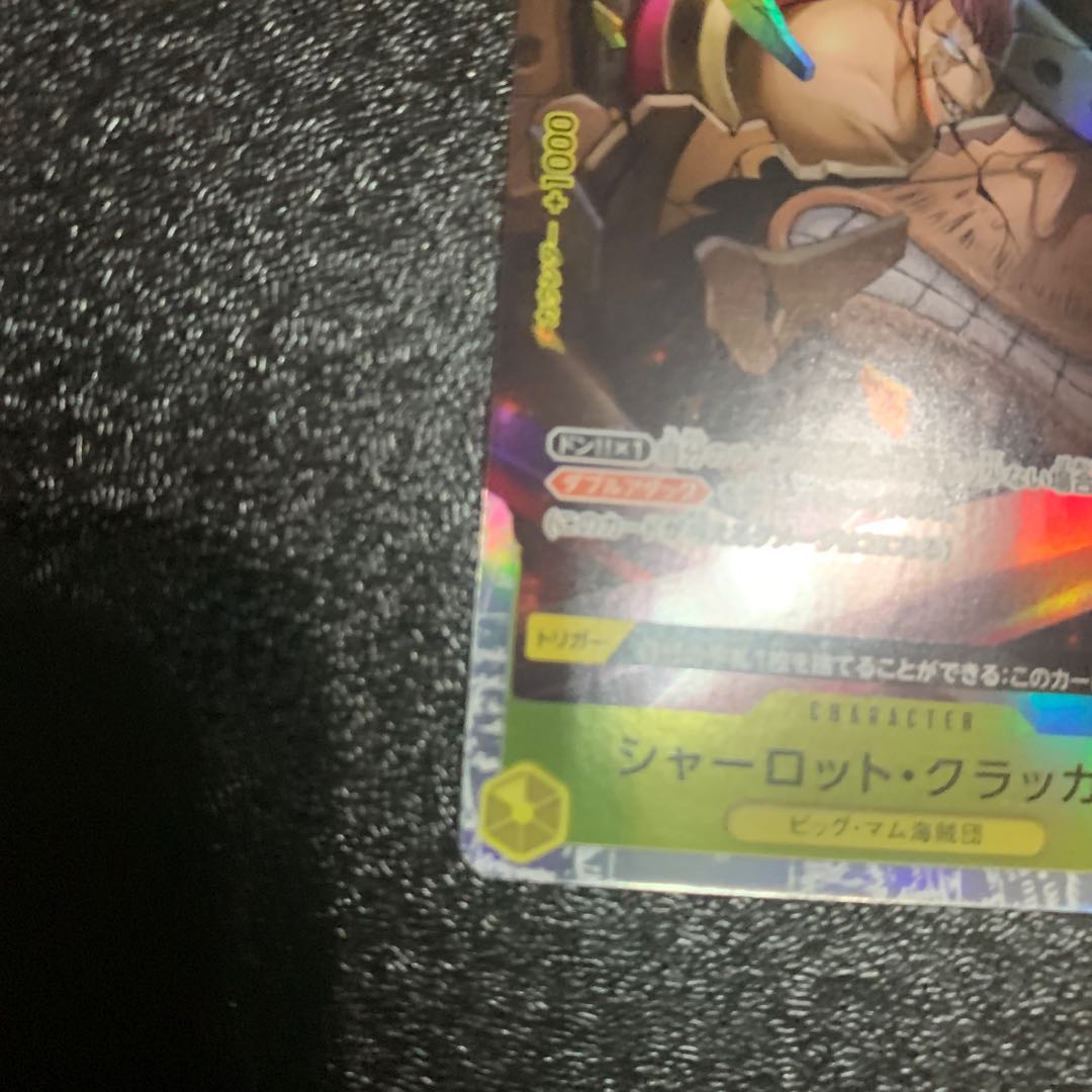 シャーロット・クラッカー SR OP03-108