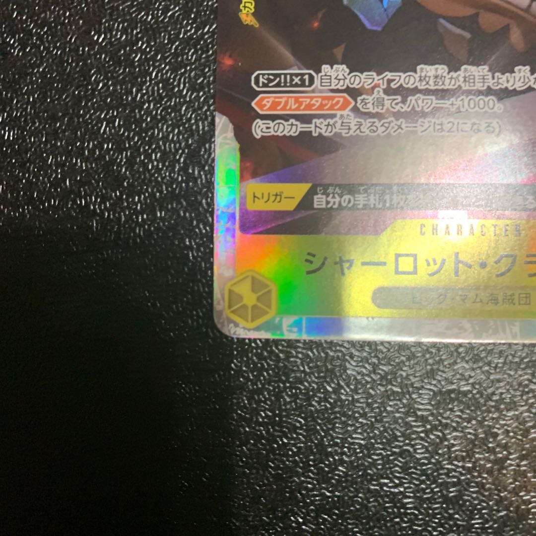 シャーロット・クラッカー SR OP03-108