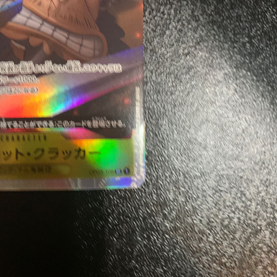 シャーロット・クラッカー SR OP03-108